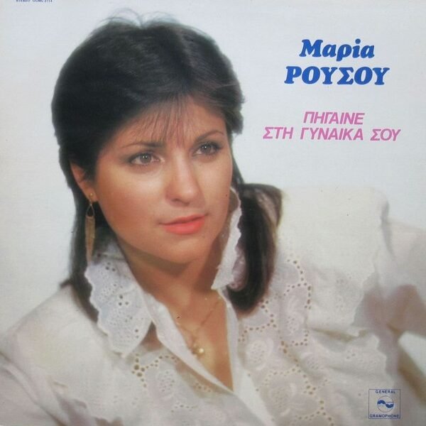 ΠΡΩΤΟΨΑΛΤΗ ΑΛΚΗΣΤΙΣ – ΕΞΟΔΟΣ ΚΙΝΔΥΝΟΥ 1984 4