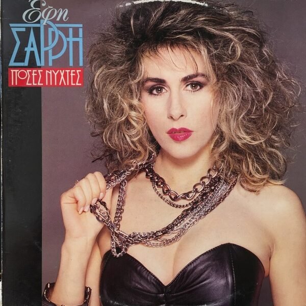 ΝΤΑΛΑΡΑΣ ΓΙΩΡΓΟΣ -ΣΕΣΜΗΣ ΣΤΑΜΟΣ ΜΙΧΑΛΗΣ ΜΠΟΥΡΜΠΟΥΛΗΣ – ΣΤΝ ΕΛΛΑΔΑ ΚΑΝΕΙ ΚΡΥΟ 1995 4