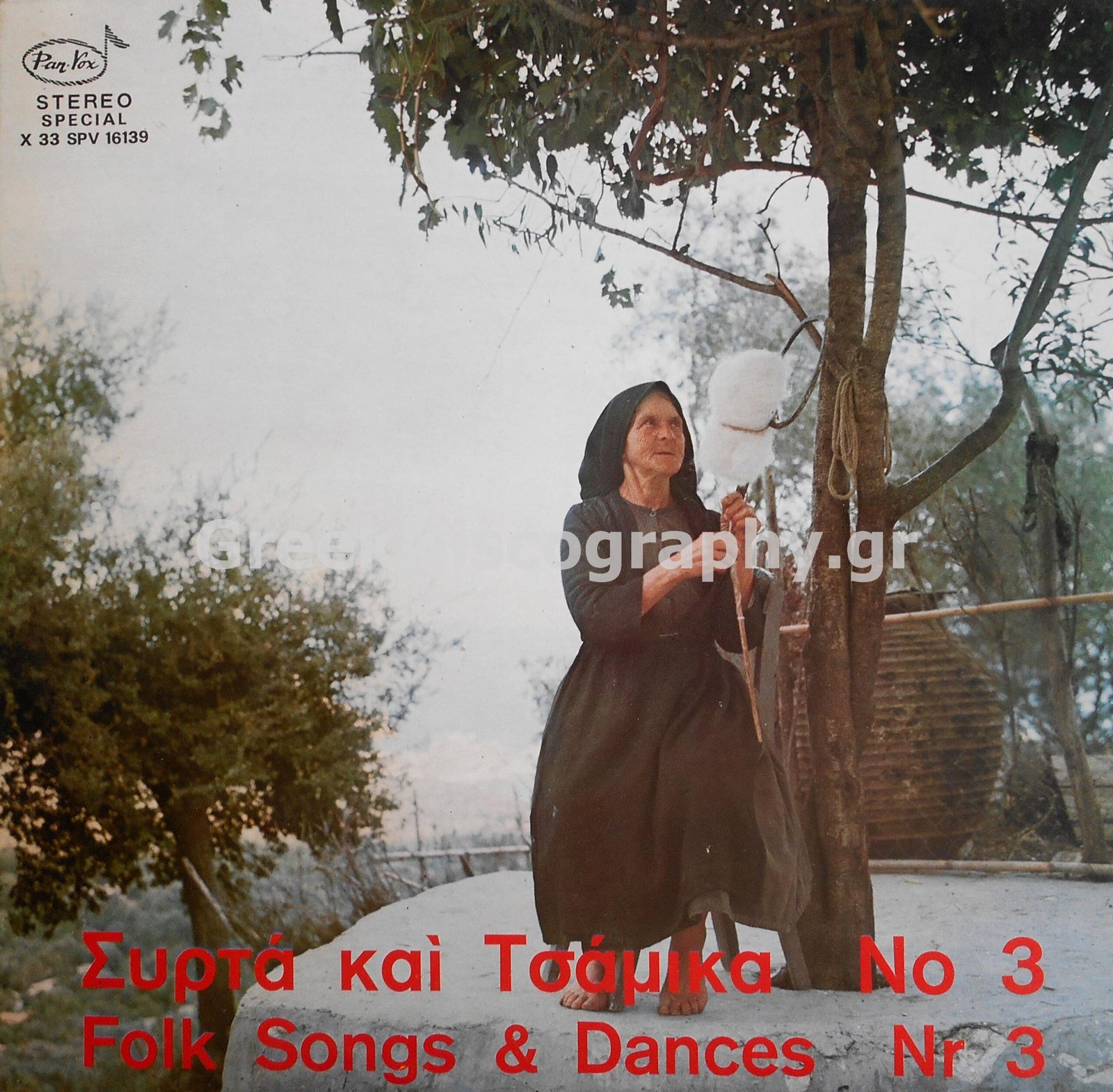 ΣΥΡΤΑ ΚΑΙ ΤΣΑΜΙΚΑ Νο 3 1974 7