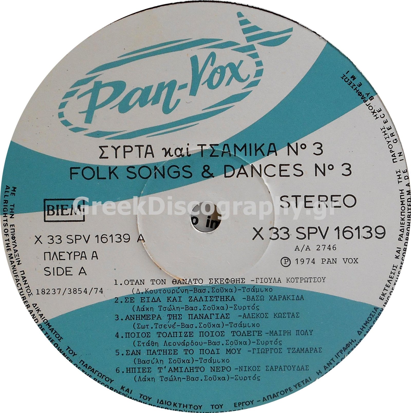 ΣΥΡΤΑ ΚΑΙ ΤΣΑΜΙΚΑ Νο 3 1974 9